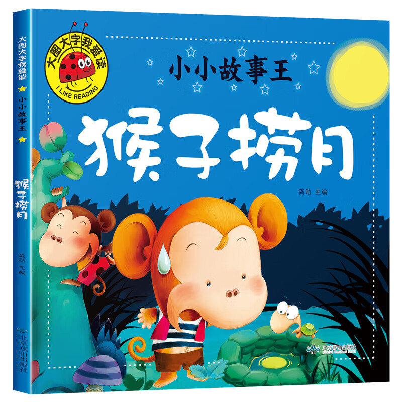 0到3岁儿童故事书1一3一6幼儿园连环画大全童话故事宝宝漫画早教启蒙