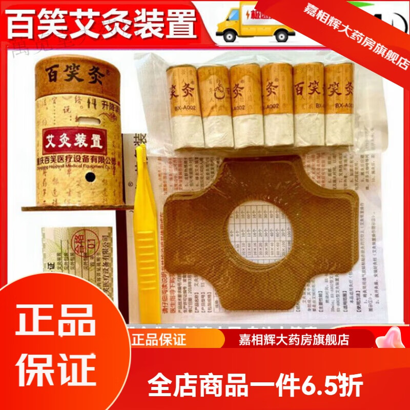 百笑灸 艾灸装置重庆百笑灸灸疗艾柱凤保灸艾条百笑磁性灸筒艾灸盒 6