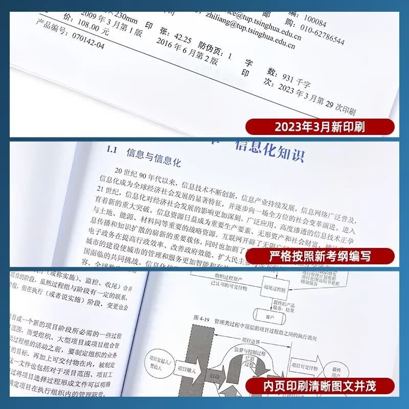 2024 软考中级系统集成项目管理工程师 2024全国计算机技术与软件专业技术资格（水平）考试指定用书教程第3版+考试大纲第三版清华大学出版社详情图