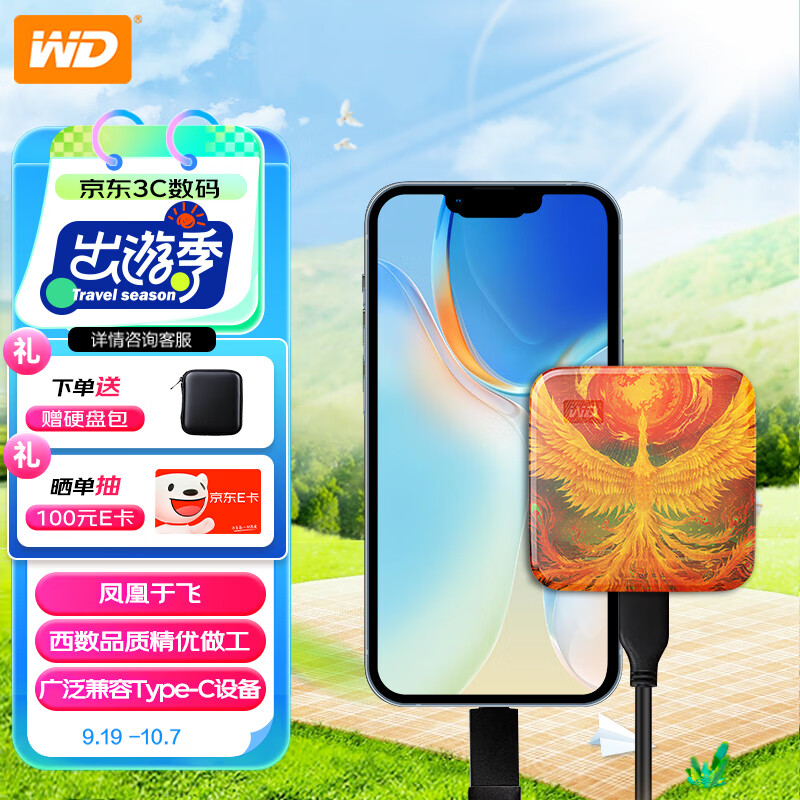 西部数据（WD）移动固态硬盘（PSSD）Elements SE新元素SSD 便携迷你 个性企业定制 手机直连笔记本电脑外接 凤凰于飞 1TB
