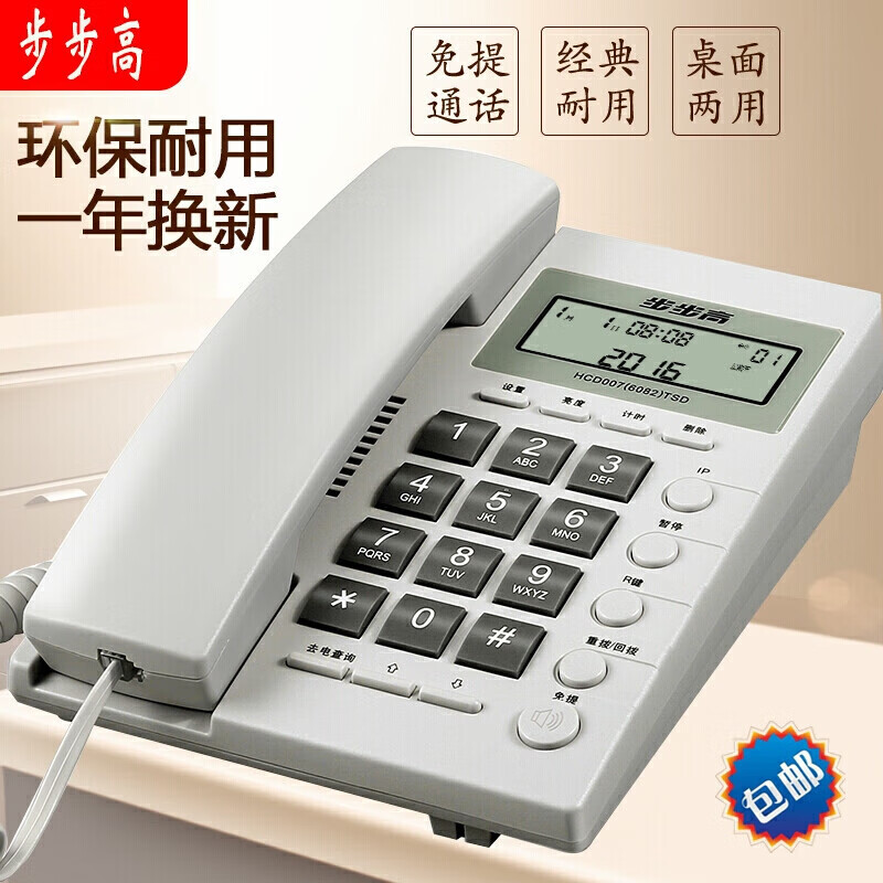 步步高hcd007 步步高 g来显示电话机固定电话座机约巢 灰色