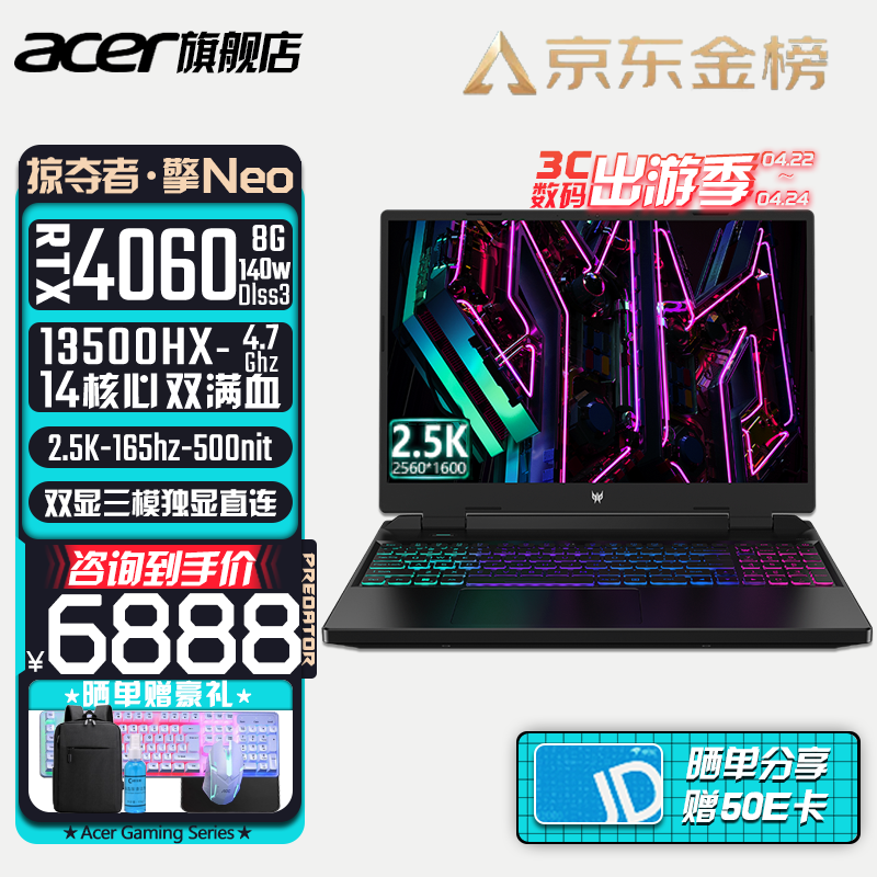 宏碁（acer）2024新款 暗影骑士 掠夺者擎NEO游戏本 暗影 40系满血显卡 笔记本电脑 13代酷睿 2.5k满血独显直连 擎NEO-i5-13500HX+4060-2.5K 32G内存+1T-