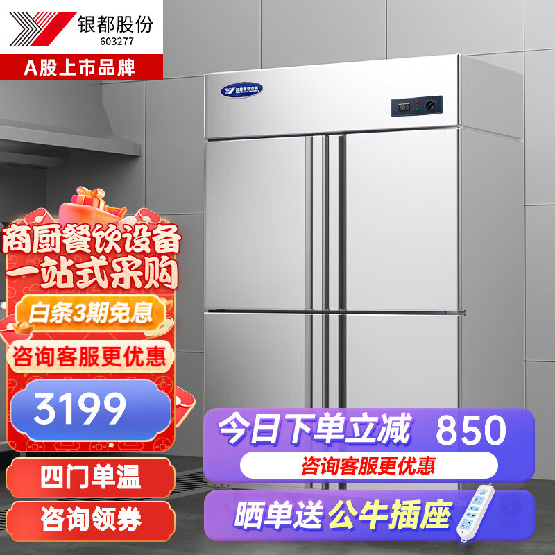 银都餐饮设备 商用四门冰箱厨房立式冷藏冷冻大容量4门冰柜双温直冷保鲜柜不锈钢六门冰柜冷柜大型展示柜 四门单温豪华款（-15℃~5℃） 银都后厨冰箱
