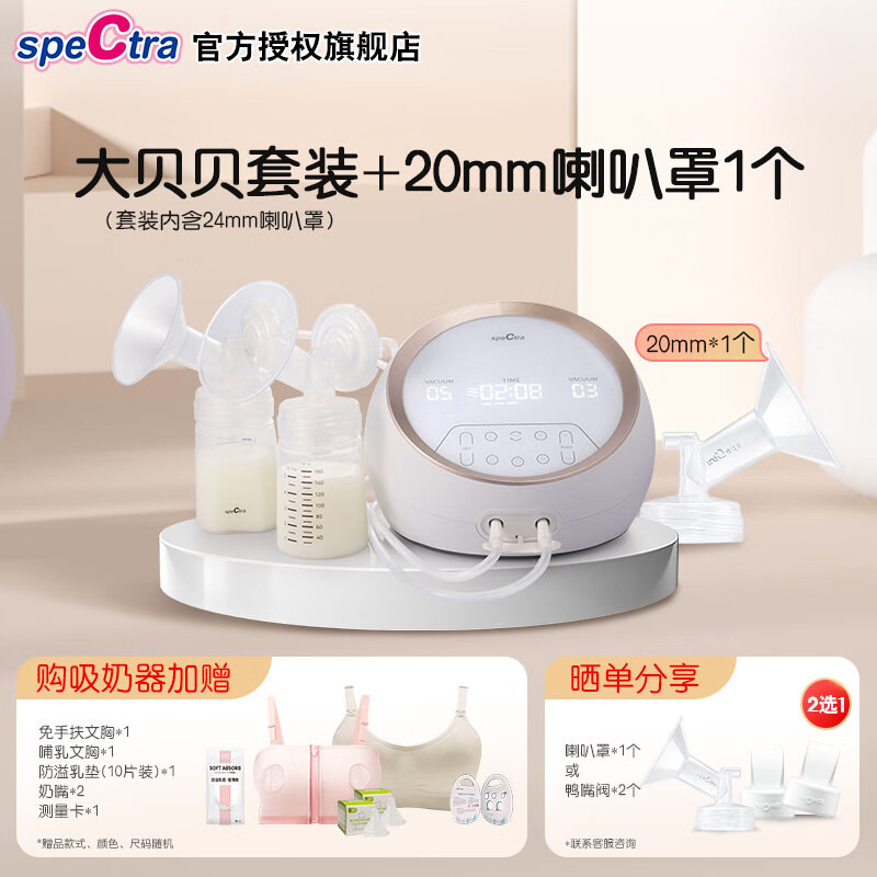 貝瑞克（spectra）大貝貝吸奶器電動雙邊吸乳器微震按摩DS雙電機雙動力穩(wěn)定大吸力 大貝貝吸奶器+20mm喇叭罩1個