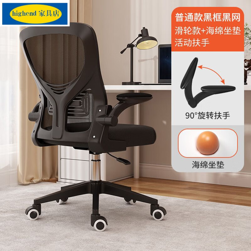 宜家 (e-hom)家用电脑椅舒适靠背电竞办公椅可升降人体工学椅儿 黑框