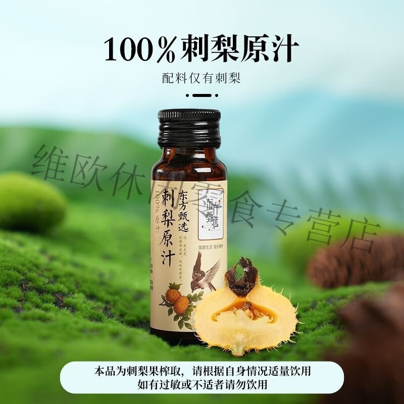 东方甄选刺梨原汁 50ml*10瓶/盒 果蔬汁 刺梨原汁 50ml*10瓶*2盒