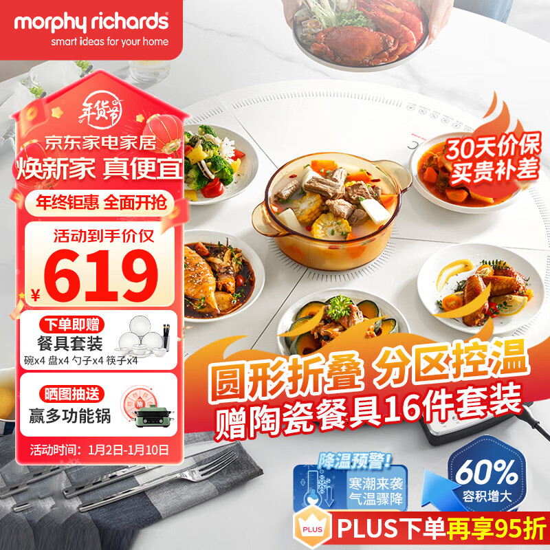 摩飞电器（Morphyrichards）折叠暖菜板 饭菜保温板热菜板 加热桌垫菜板 分区控温速热 折叠圆形饭菜保温板带解冻温奶MR8306