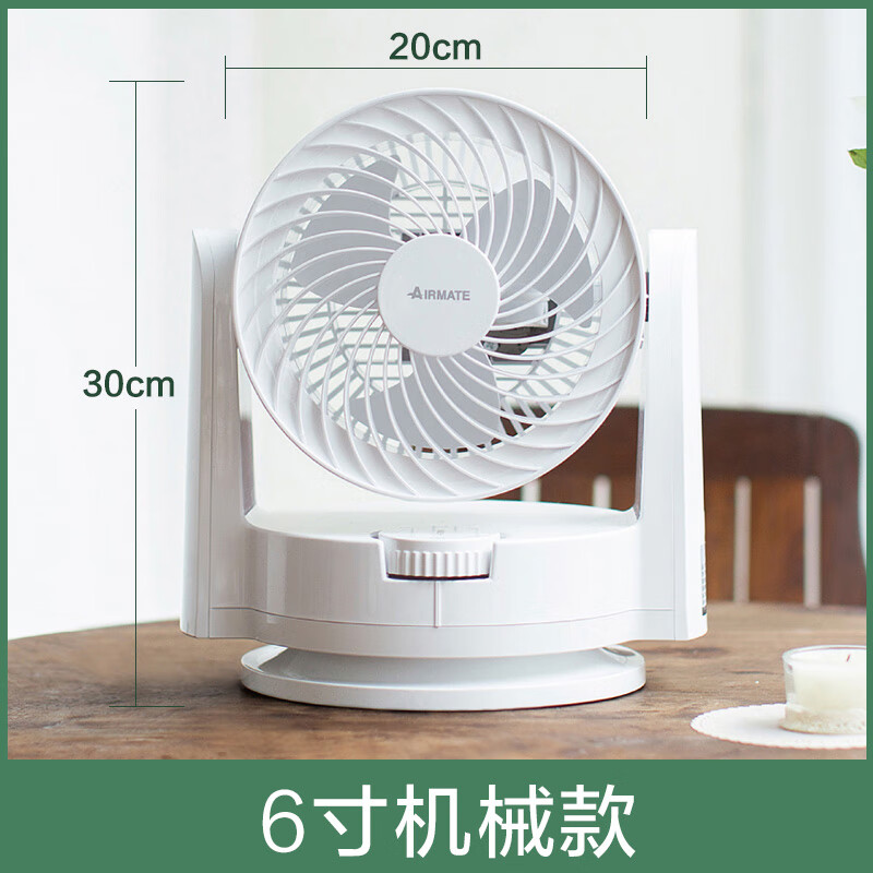 艾美特空气循环扇台式桌面小型对流扇摇头换气扇办公室宿舍床头电风扇