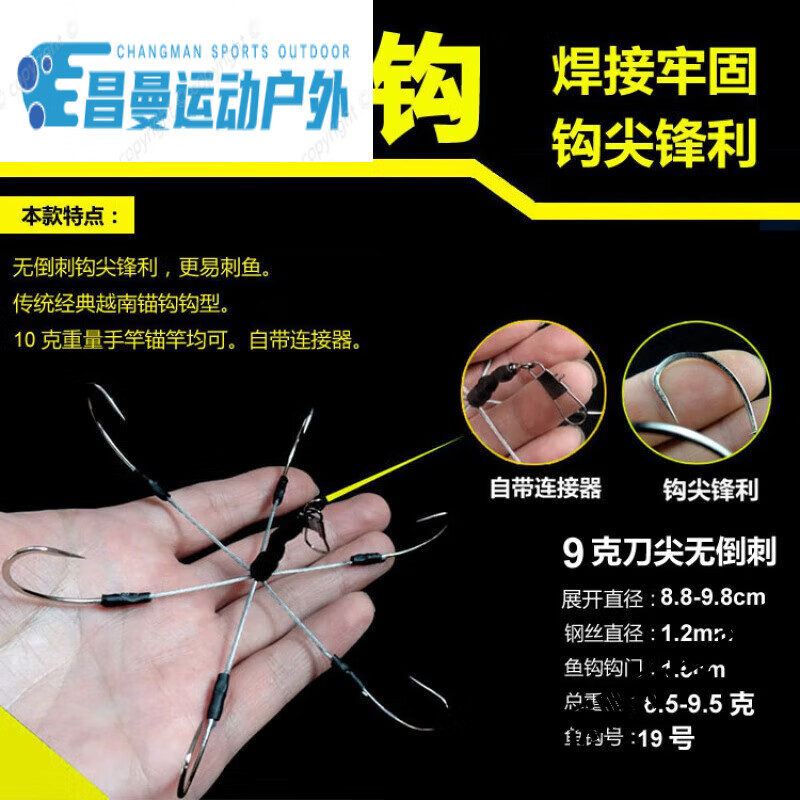 木兰旅可视锚竿配件锚鱼钩六爪八爪锚钩超大号6爪8爪挂鱼螃蟹钩 9克