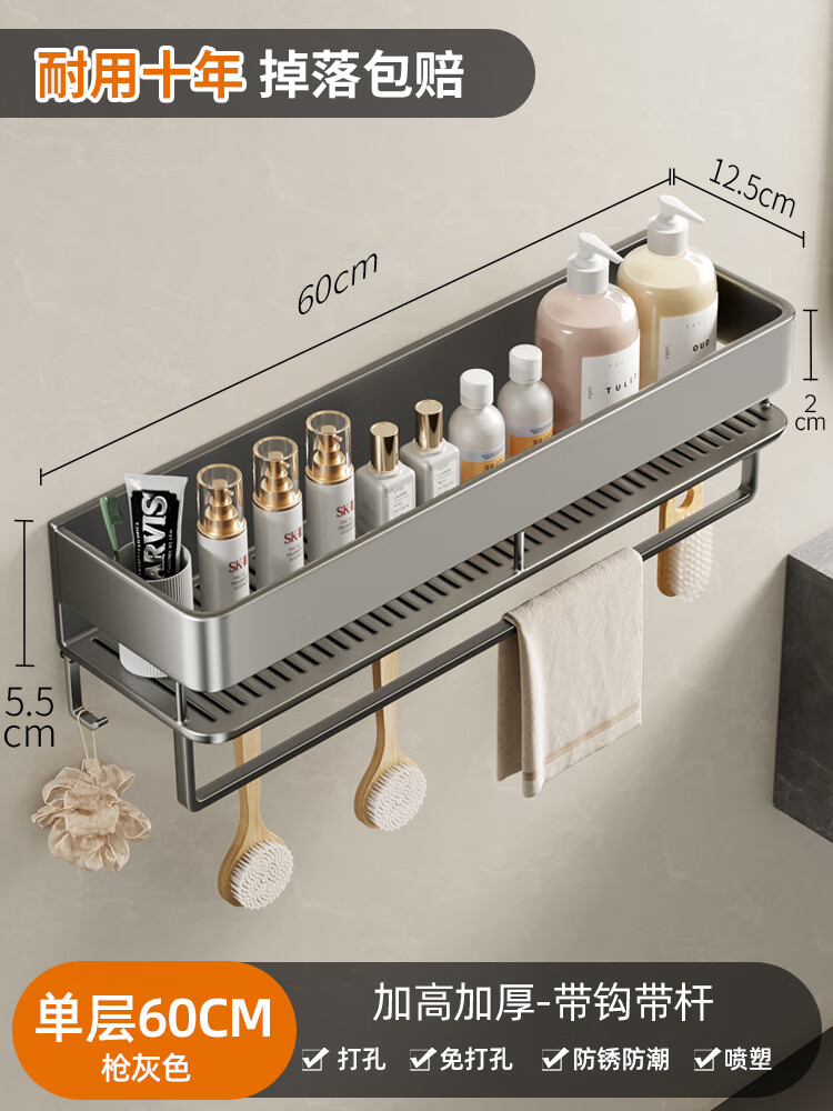 【德国精工】灰浴室置物架免打孔壁挂卫生间铝防水沐浴露收纳架 单层-【加高】灰60CM+毛巾杆+5钩