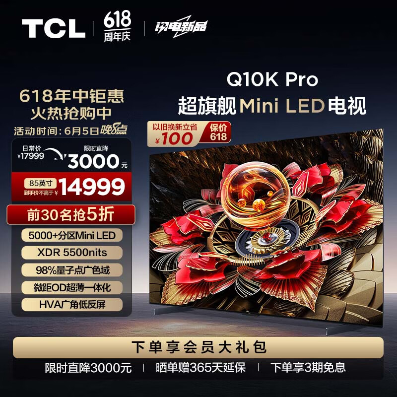 TCL电视 85Q10K Pro 85英寸 Mini LED 5184分区 XDR 5500nits QLED量子点 超薄 4K液晶平板游戏电视机