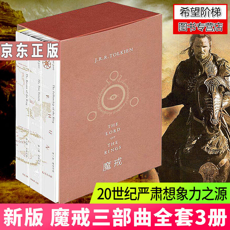 【正版】魔戒三部曲全三部全套 托尔金 指环王霍比特人 外国奇幻魔幻