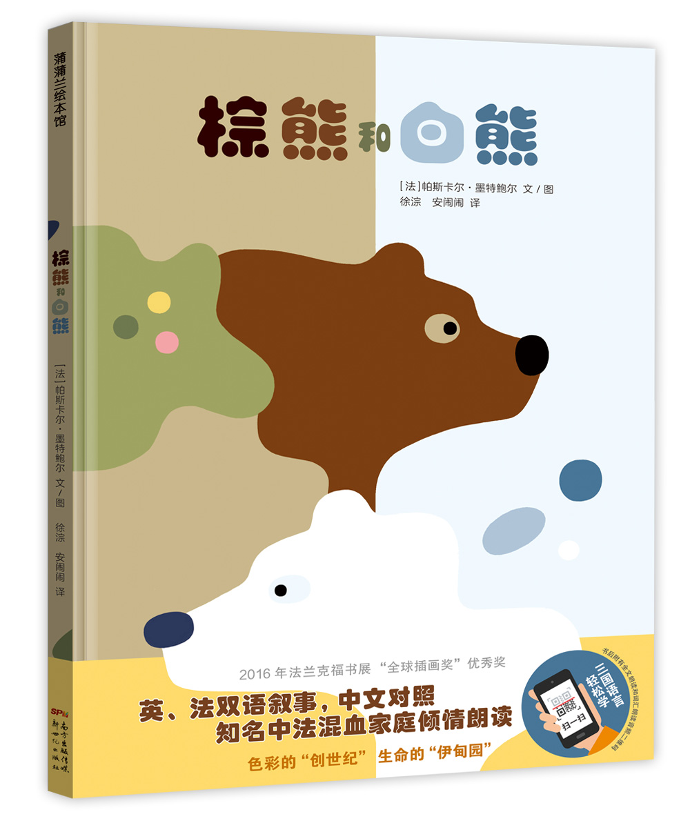 棕熊和白熊9787558309243