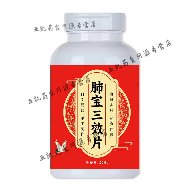 北京同仁堂 原料 肺宝三效片 原方配比【买2,送,1】药食同源 内廷上用