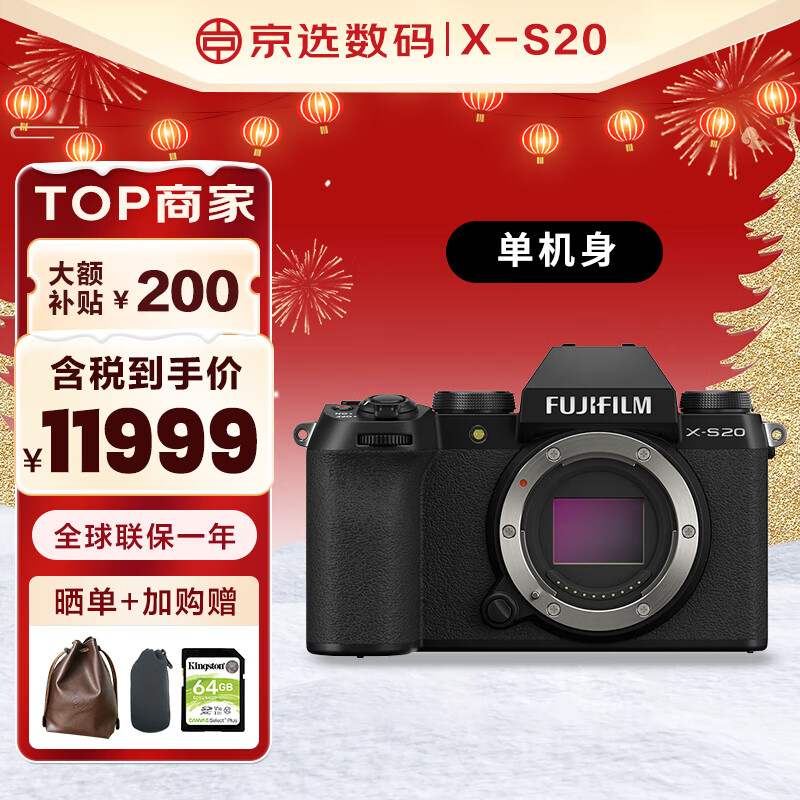 富士（FUJIFILM） xs20 x-s20 xs-20微单数码相机防抖 Vlog拍摄美颜4K相机 xs10 xs20 单机身 官方标配