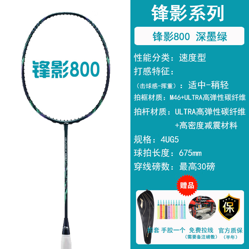 李宁(LI-NING) LINING李宁羽毛球拍单拍全碳素锋影系列速度型 锋影800new蓝色4UG5-送线送手胶