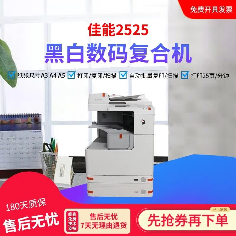 【二手9成新】佳能 2520i / 2545 网络连接4525/4551无线功能A3A4黑白激光打印复印扫描多功能一体复合机 IR2525i