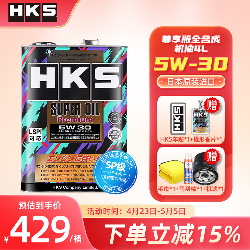 HKS日本原装进口5W-30汽车发动机油尊享版全合成润滑油5W30 SP级 5W-30 4L