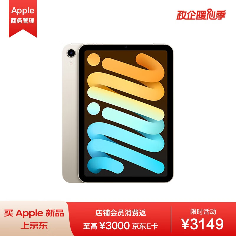Apple iPad mini 8.3Ӣ��ƽ����� 2021��(64GB WLAN��/A15оƬ) �ǹ�ɫ MK7P3CH/A*��ҵר��