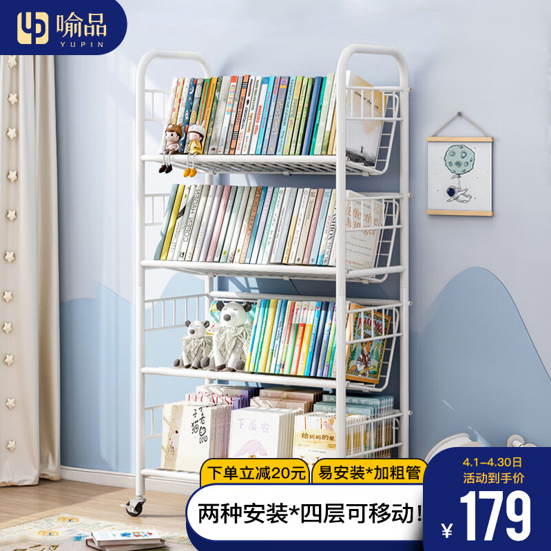 喻品书架移动落地书柜客厅杂志架置物架学生书架子 ZW72-直角4层
