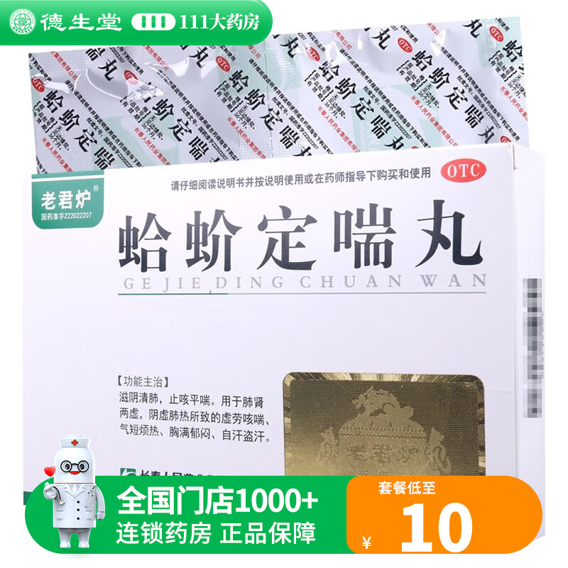 老君炉蛤蚧定喘丸6g*6袋滋阴清肺止咳平喘滋阴清肺 1盒