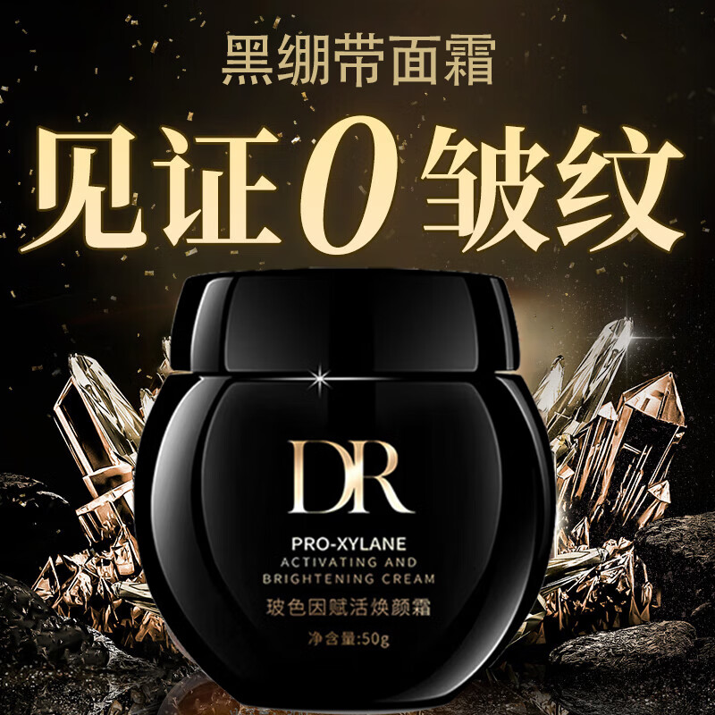 归荀草本玻色因面霜抗皱紧致黑绷带面霜抗皱修护淡化细纹抗皱纹初衰老补水
