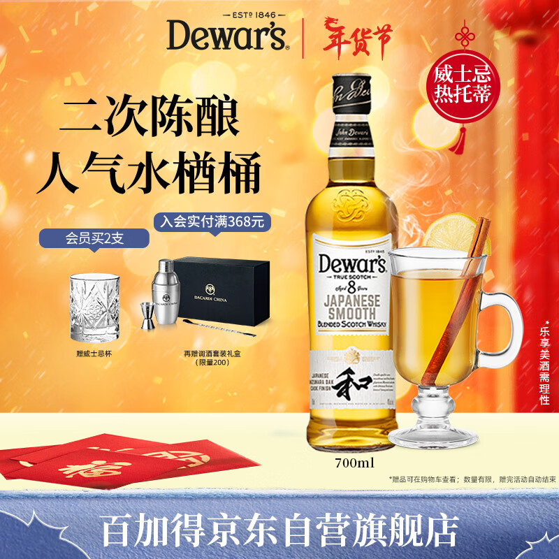 帝王 (Dewar's) 8年调配限量苏格兰威士忌700ml-日本水楢桶