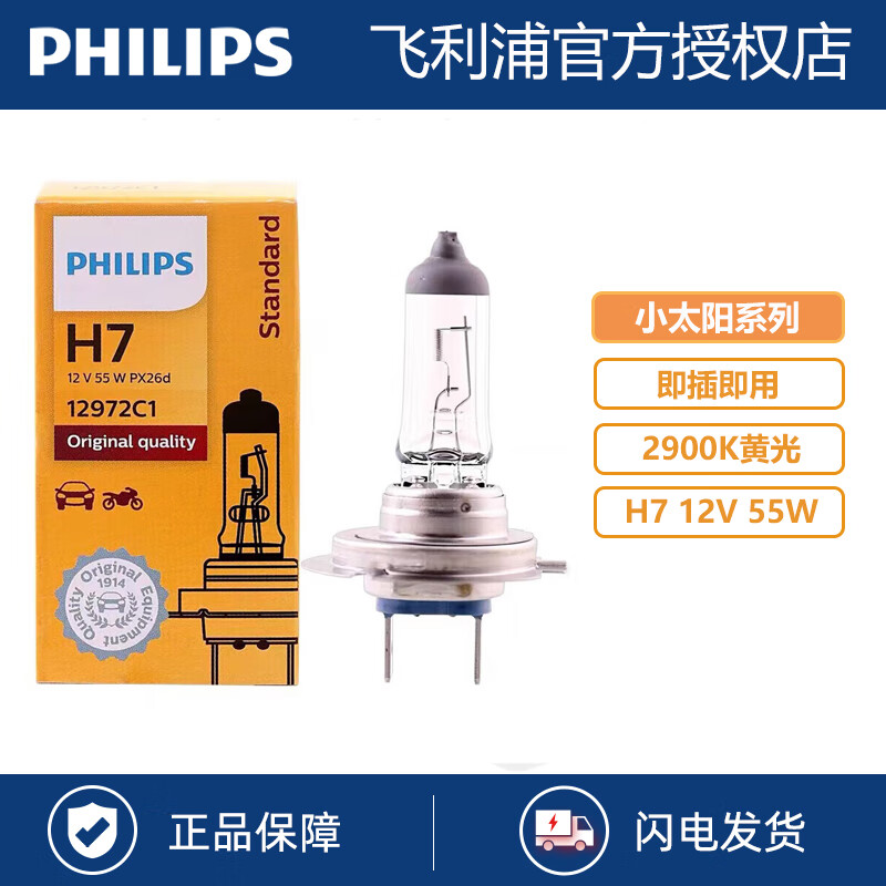 �����֣�PHILIPS������ H7 ������� ±�ص��������ݴ�ƽ����Զ���Զ����һ�� H7 12v 55W ��׼��1ֻװ ����560/630/730/630/610