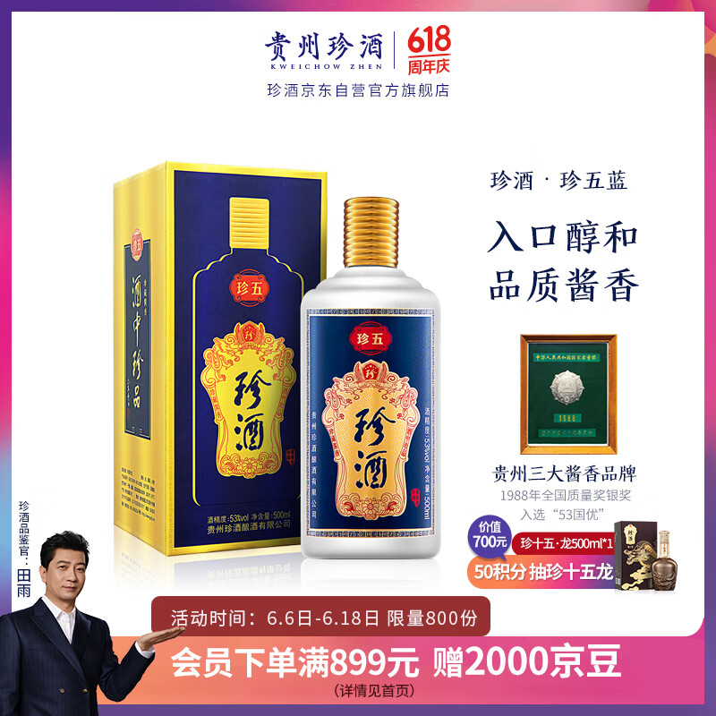 KWEICHOW ZHENJIU 珍酒 珍五 蓝版 53%vol 酱香型白酒 500ml 单瓶装