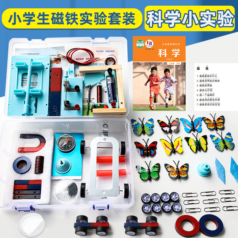 小學(xué)磁鐵套裝盒二年級(jí)下冊(cè)科學(xué)實(shí)驗(yàn)磁鐵教具全套裝學(xué)生用趣味物理科學(xué)小實(shí)驗(yàn)磁懸浮馬蹄U型條形吸鐵石指南針