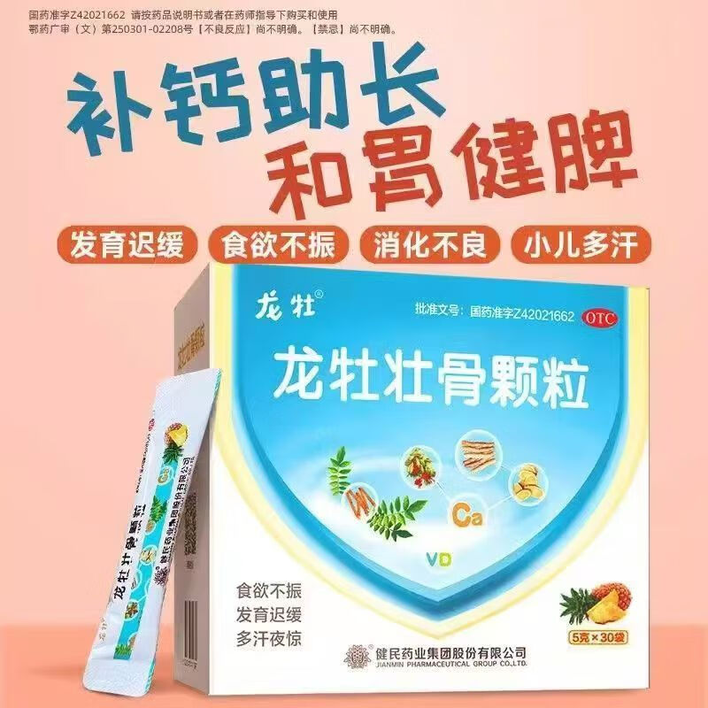 [龙牡]龙牡壮骨颗粒 5g*30袋 2盒装 补钙助长和胃健脾发育迟缓多汗夜惊消化不良食欲不振cc