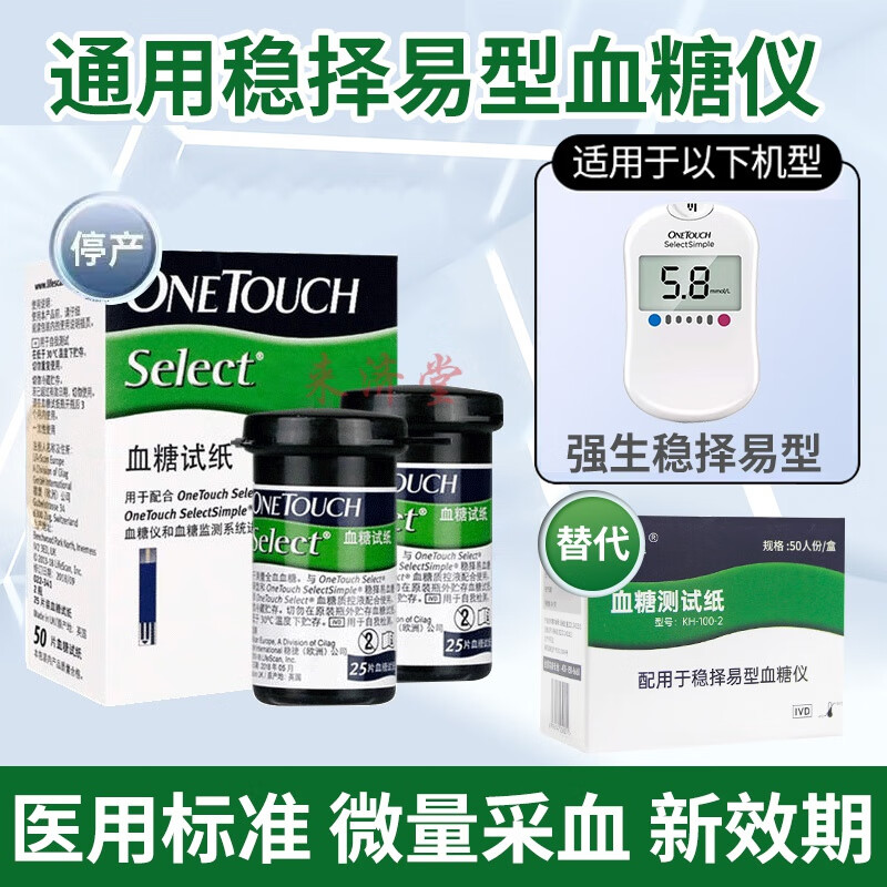 强生稳择易血糖试纸家用血糖仪糖达条精准免调码50条 【无仪器】25