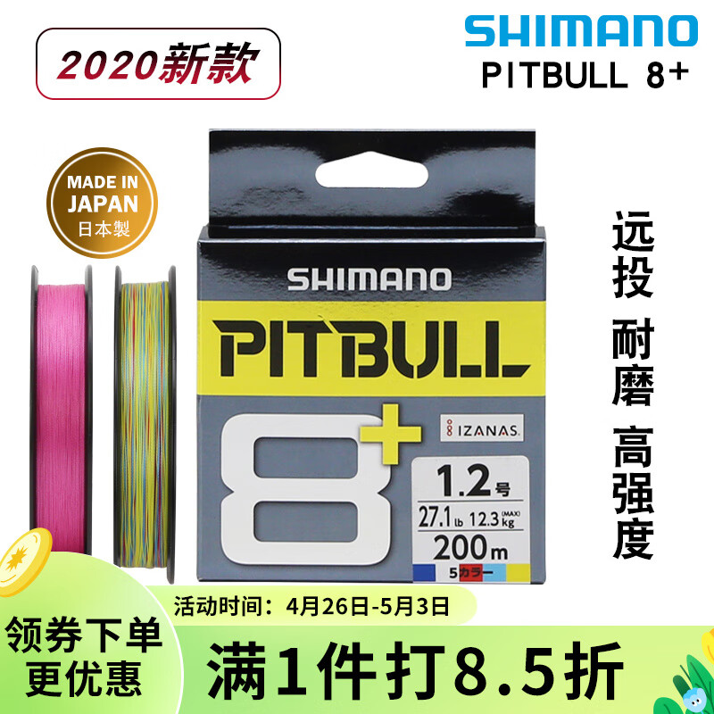 SHIMANO 禧玛诺新款PITBULL 8+PE线路亚海钓远投耐磨高强度8编鱼线 粉色 150米 0.8号