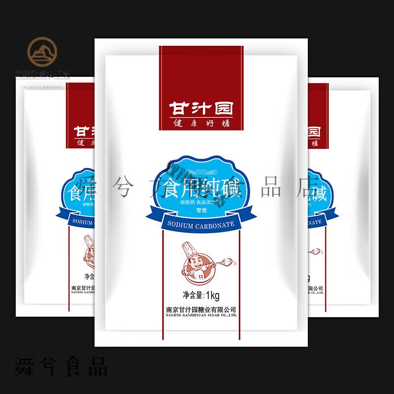 甘汁园食用碱纯碱装碱面发面厨房碱粉清洁去污 食品级 大包装纯碱1kg*3袋