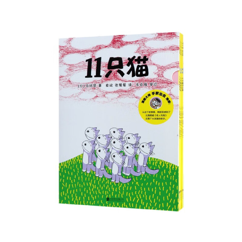 正版 11只猫(共6册) (日)马场登|译者:章斌//张莺莺 北京联合