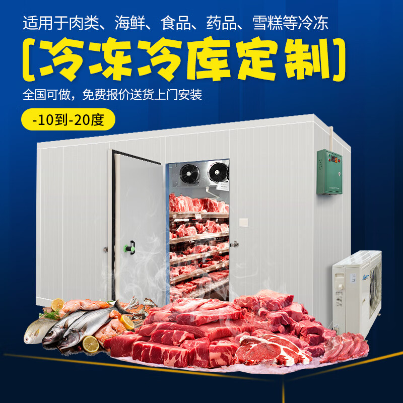 1级 变频节能省电肉制品 海鲜 生鲜 食品储存低温冻库安装服务 低温