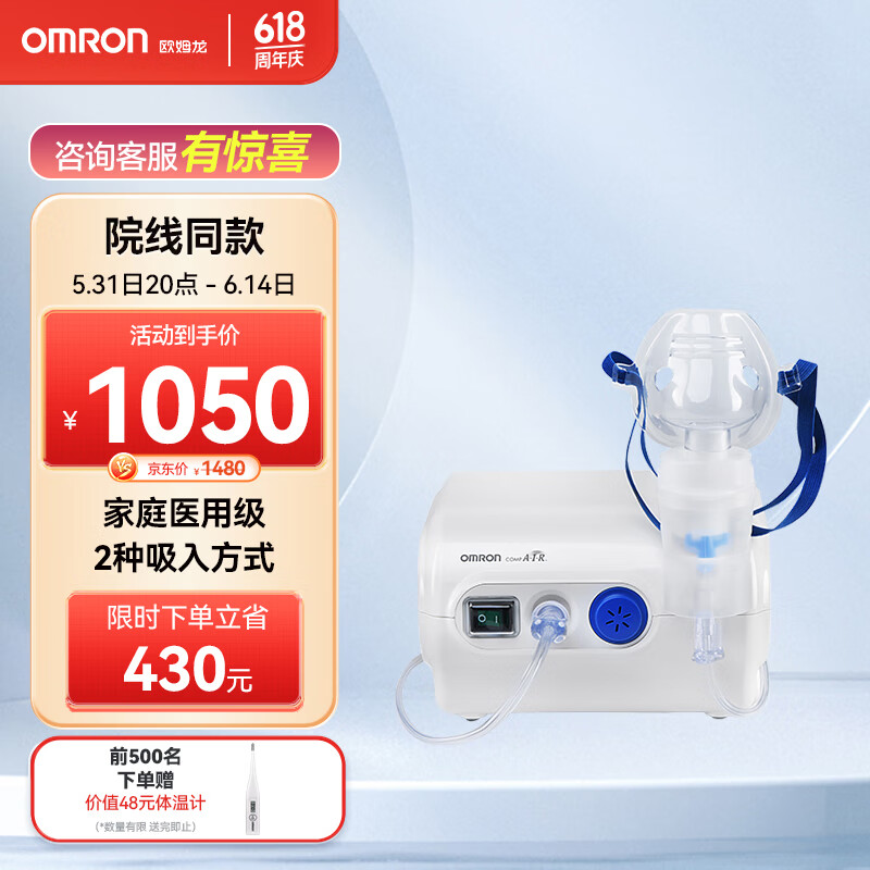 欧姆龙（OMRON）压缩式雾化器NE-C28P家用儿童成人雾化机面罩升级医用雾化器