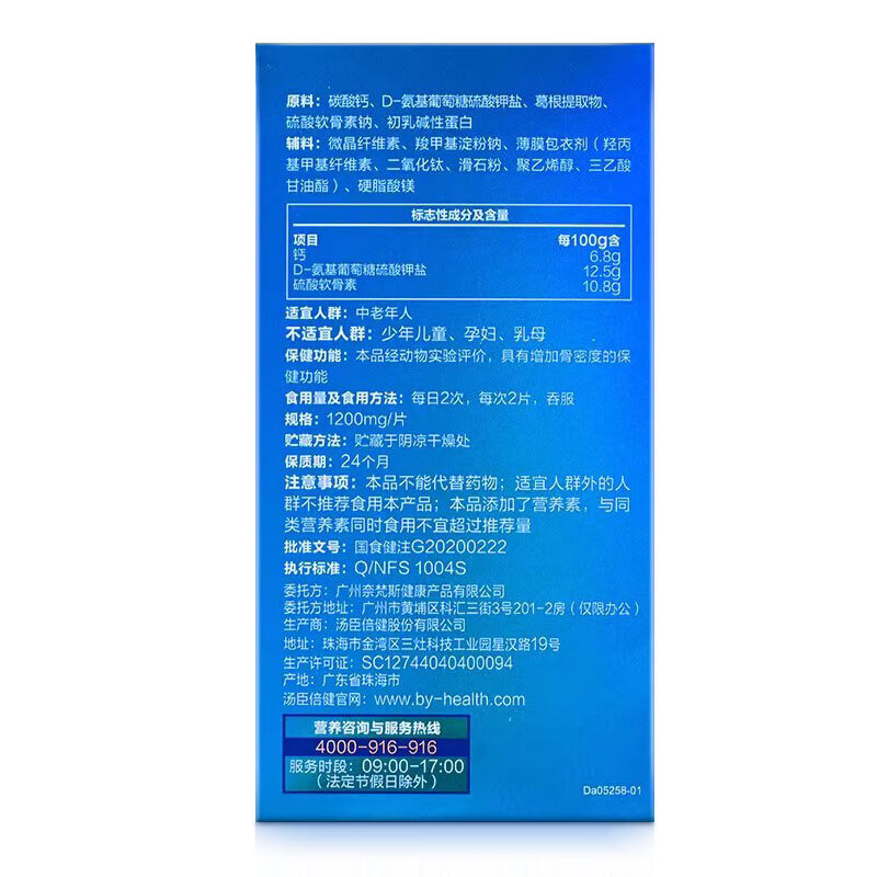 汤臣倍健 健力多氨糖软骨素钙片中老年 钙片成人 保健品 葛根片氨糖 1瓶/60片