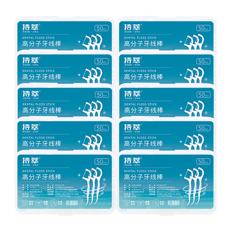 持萃圆线细滑牙线棒超细剔牙线牙签便携式牙签盒家庭装不伤牙龈剔牙线 【经典盒装】10盒共500支