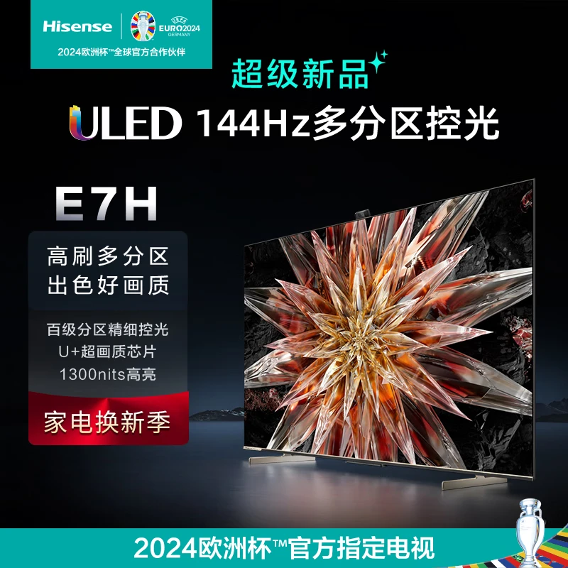 海信（Hisense）电视85E5H/85E7H/90E7G-PRO/100E7K/100E8K  4K超清智能网络AI语音120Hz液晶电视全面屏平板电视HX 85英寸 85E7H