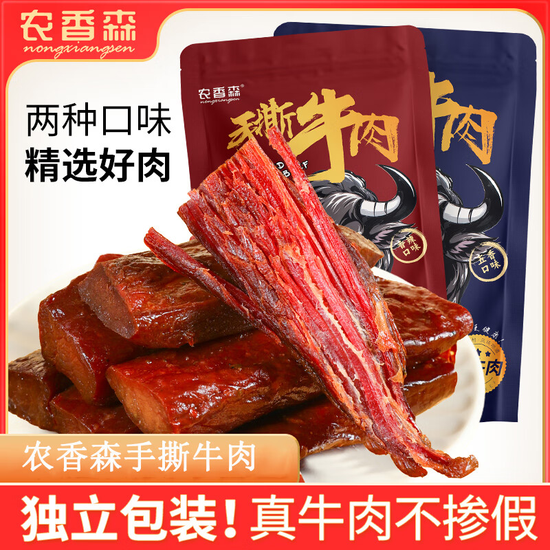 农香森手撕牛肉干内蒙古风味肉干肉脯单独小包装麻辣休闲零食真空熟食 五香味250g（真牛肉）