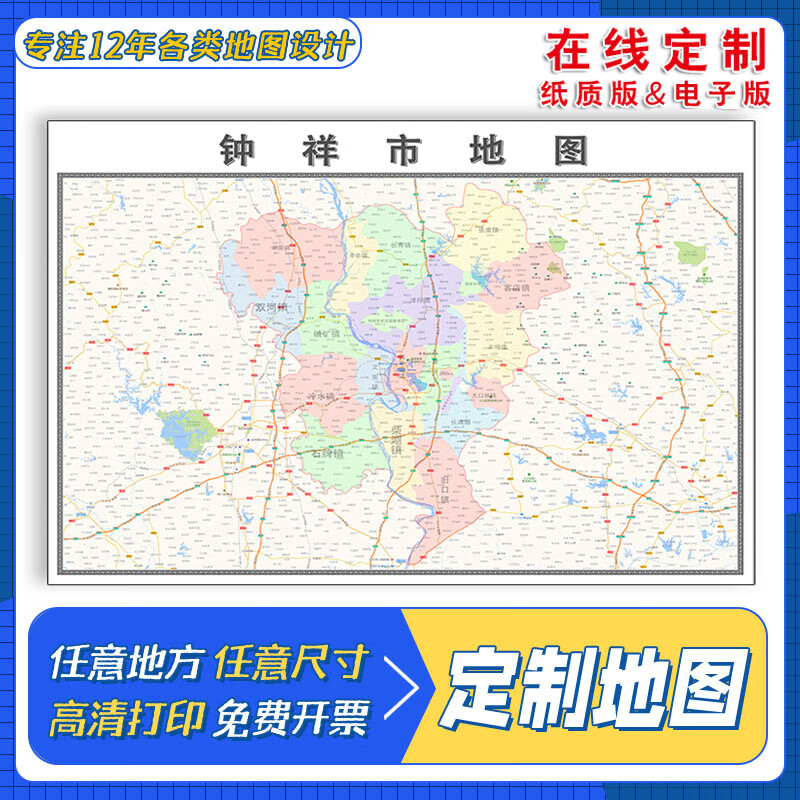 新款钟祥市地图定制省市县区书房挂图办公室装饰画行政卫星街道图