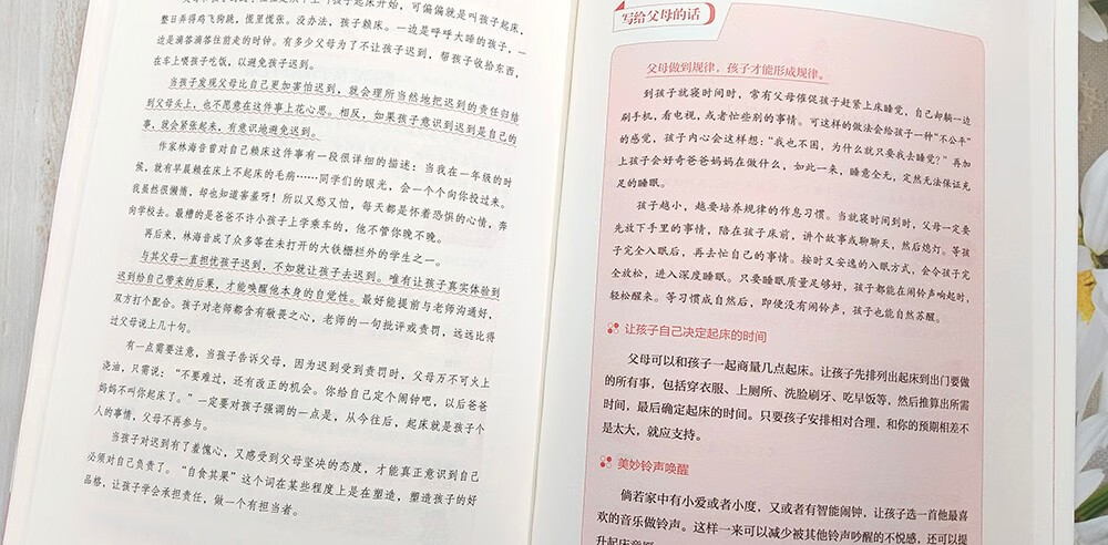 边界感：父母做得少，孩子懂得多 父母的边界感决定孩子的幸福感详情图