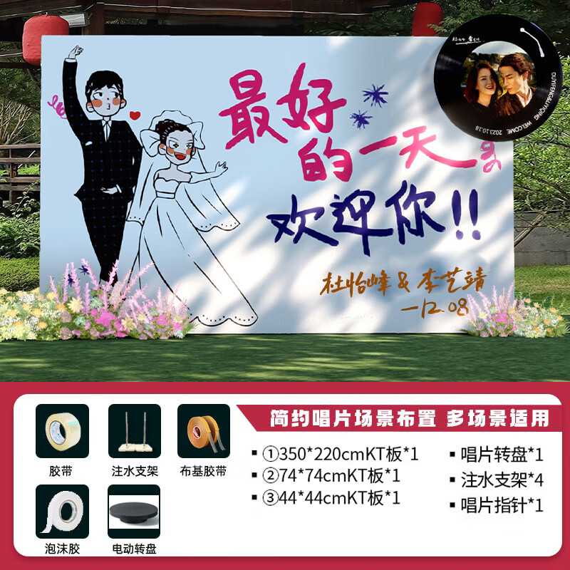 旭杉斯结婚订婚布置装饰 高级感复古唱片机场景迎宾牌礼留影区板背景