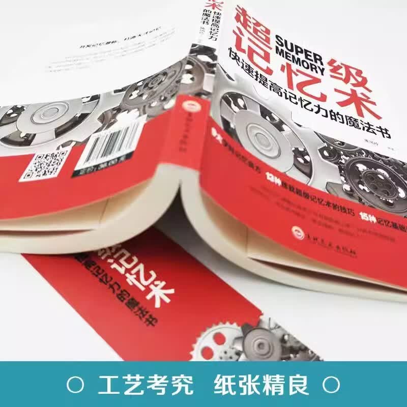 最强大脑+超级记忆术（2册）详情图