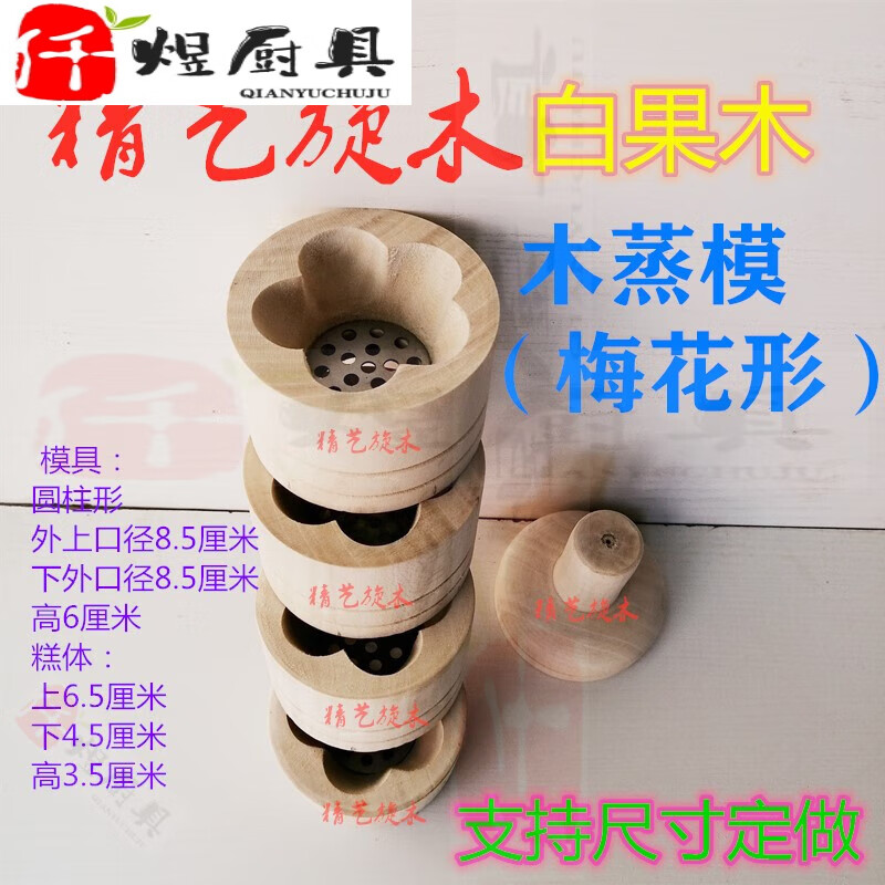 皇和鑫顶顶糕模具冲冲熟梨糕松糕发糕定胜糕粑粑糕镜糕实木模具 模具