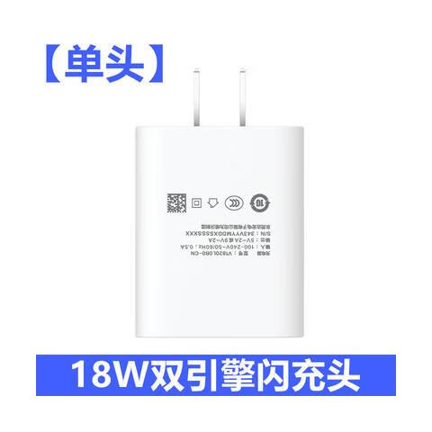适配原装vivoY36充电器vivoY36m充电线vivoY36快充线18W快充头 18W双引擎闪充头单头 Y36/36m专
