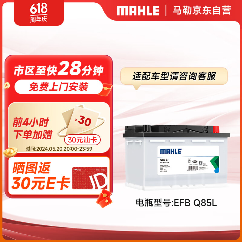 马勒（MAHLE）汽车电瓶蓄电池起停EFB Q85L适配马自达昂克赛拉阿特兹CX-4/5CR-V