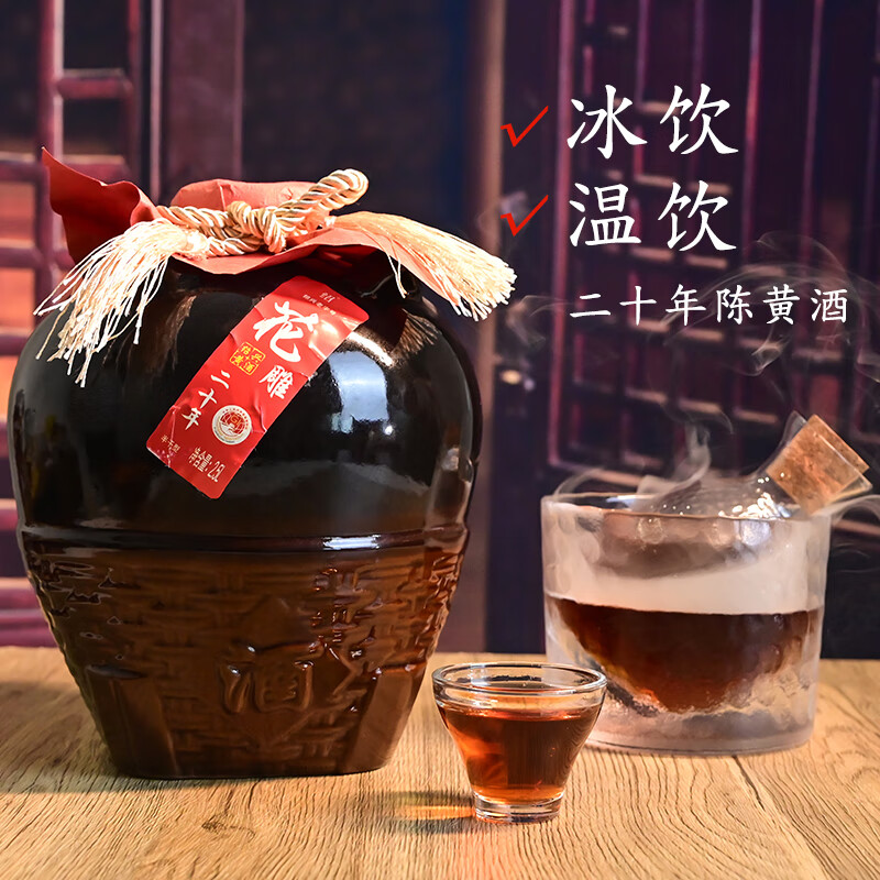 绍绍兴黄酒花雕酒糯米酒二十年陈酿花雕酒加饭酒陶坛自饮 20年陈花雕酒 2.5L 1坛