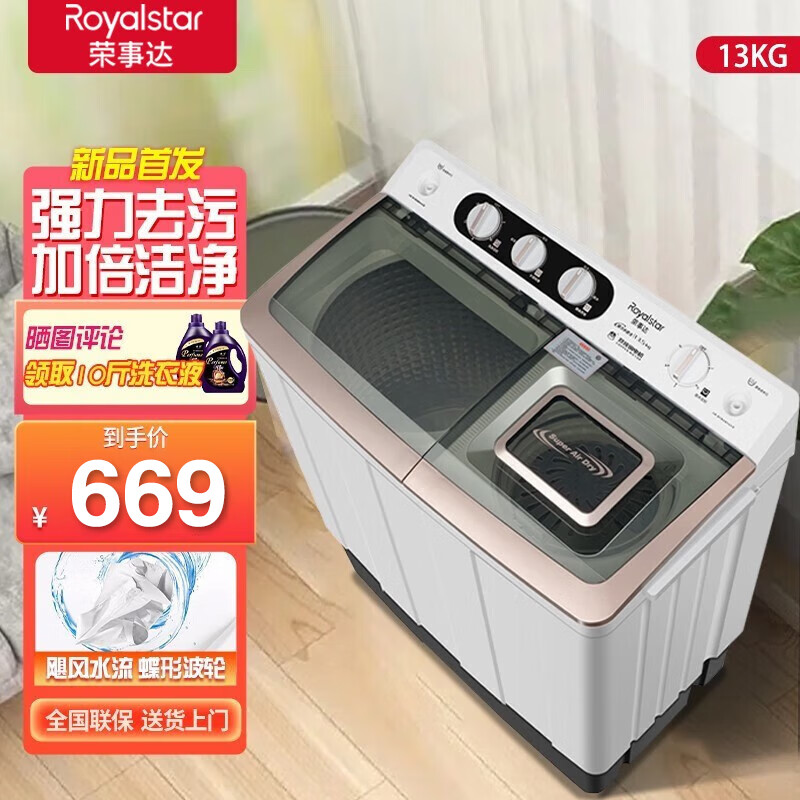 荣事达（Royalstar）【纯铜电机】洗衣机半自动家用大容量双桶双缸波轮洗衣机脱水甩干双筒  半自动洗衣机 13公斤【不锈钢桶 纯铜电机 洗排同时】